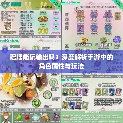 王者荣耀中瑶瑶的定位及技能分析