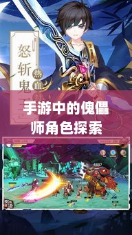 手游傀儡师，揭开神秘角色的面纱