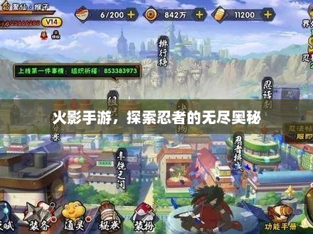 火影手游，揭开忍者世界的神秘面纱