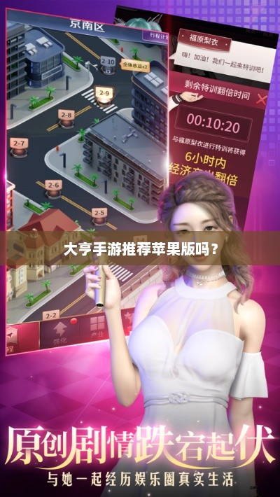 如何在大亨手游中获得高排名？攻略分享！