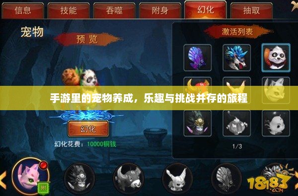 手游宠物养成，乐趣与挑战并存的奇妙旅程