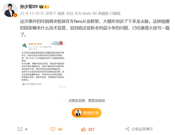 零跑C16汽车辐射超标事件，利益冲突、贸易纠纷与技术挑战