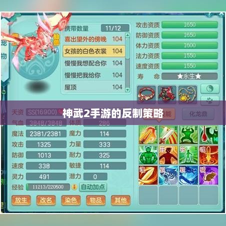 神武2手游反制策略全攻略