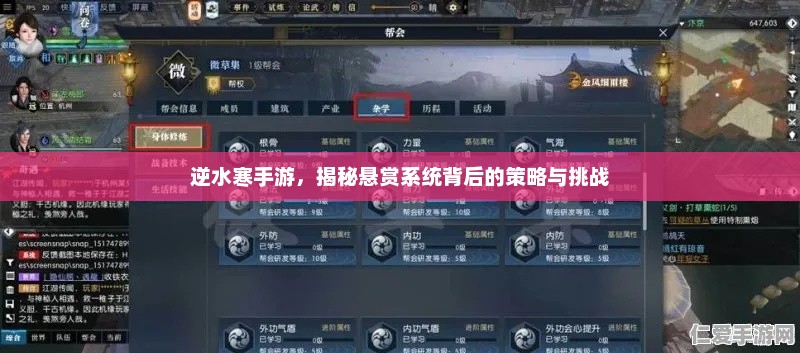 逆水寒手游悬赏系统的运作机制与策略解析