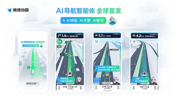 高德发布全球首个AI导航智能体，情绪价值引领新时代的智能导航革新