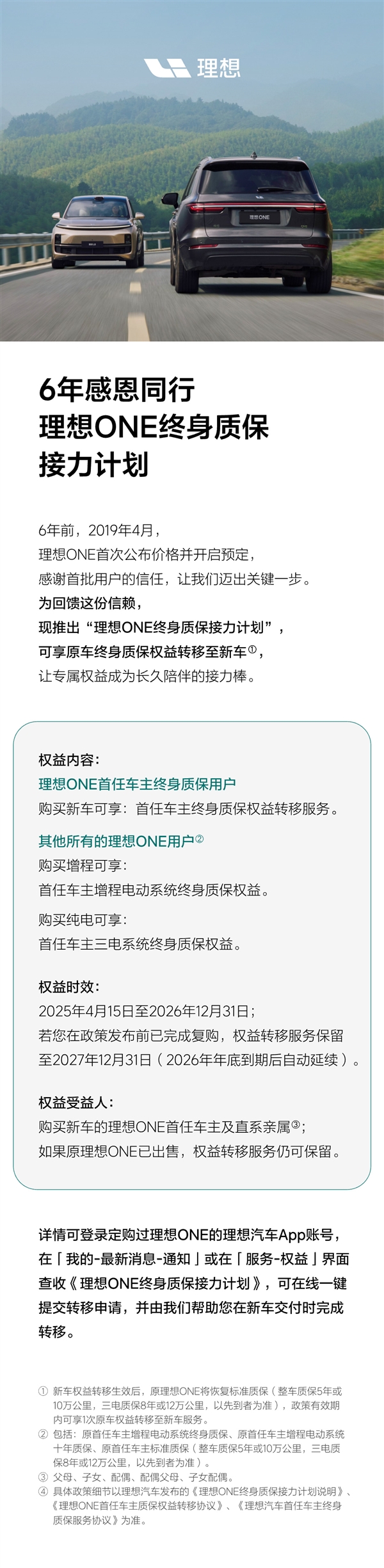理想为老车主推出福利，终身质保权益可转移