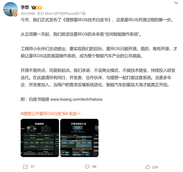 理想开源OS为全球车企干了件好事!李想承诺:不设任何商业模式