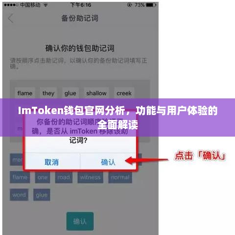 imtoken钱包官网深度解析，功能特性与用户体验的全面评估