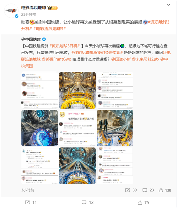 流浪地球3开机，中国铁建携手助力科幻梦想扬帆起航