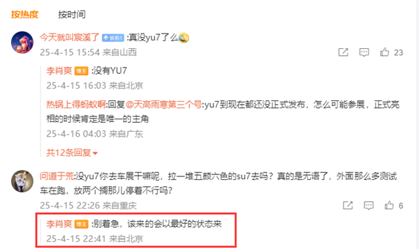 小米汽车高管确认YU7无缘上海车展:别着急 会以最好的状态来
