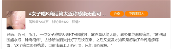 女子KTV唱歌离话筒太近感染致命病毒，警惕病毒传播风险