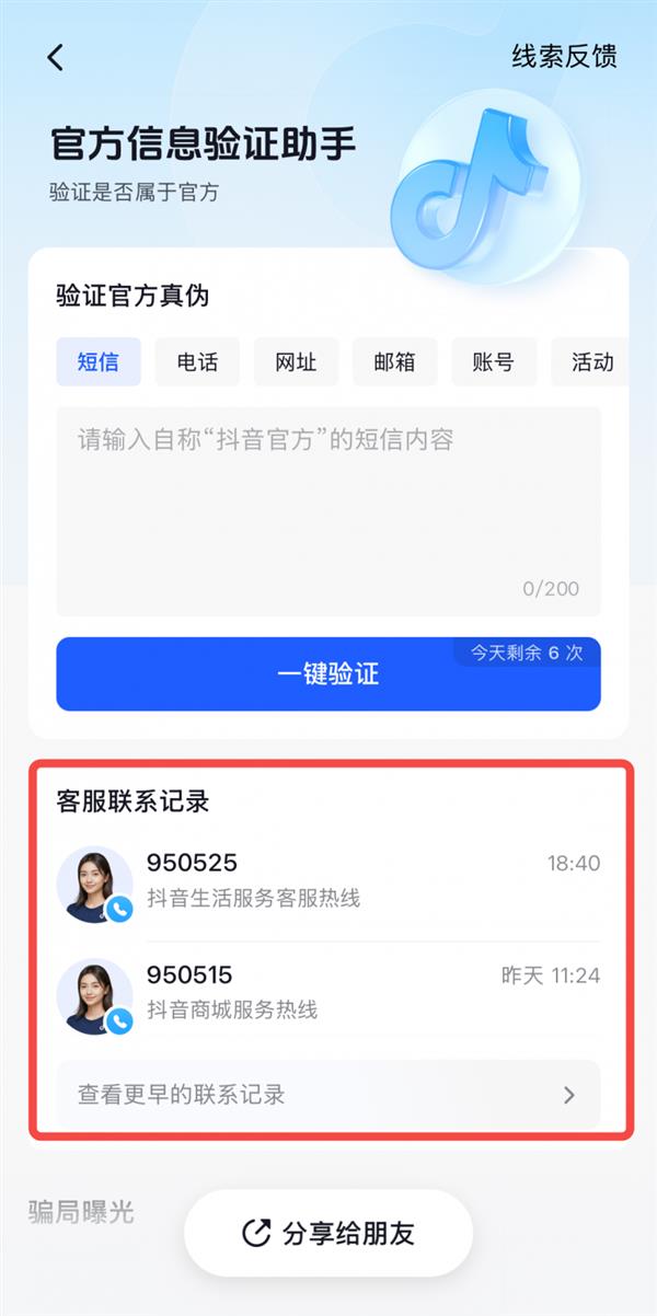 抖音验证助手升级，官方客服联系记录查询功能上线通知