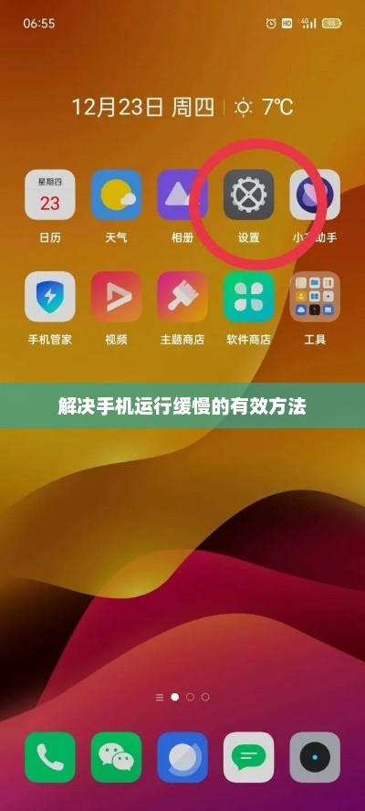 解决手机运行缓慢的有效攻略