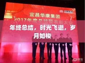 年终回顾，时光飞逝，收获满满的一年总结