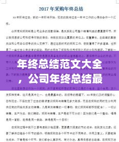 年终总结范文精选与公司年终回顾报告大全