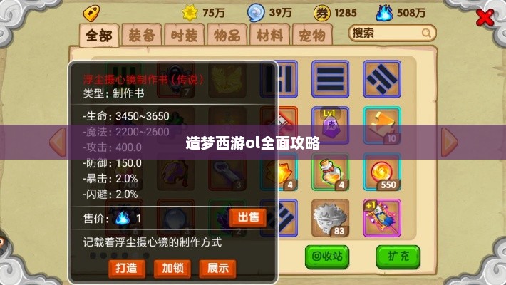 造梦西游ol全面攻略