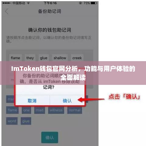 imtoken钱包官网深度解析，功能特性与用户体验的全面评估