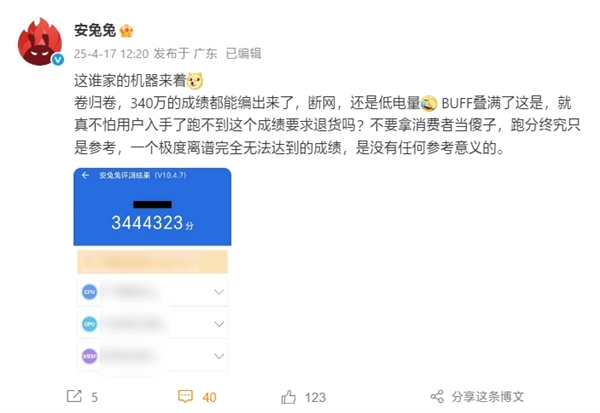 手机跑分历史第一次破340万！安兔兔官微发声：不要拿消费者当傻子