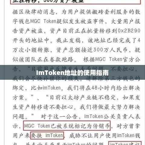 imtoken地址使用指南详解