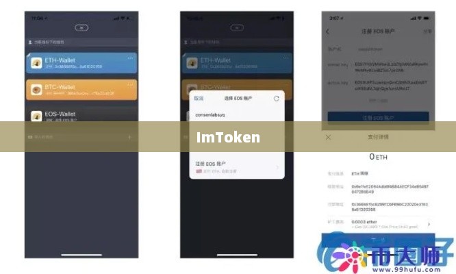 ImToken钱包创建指南