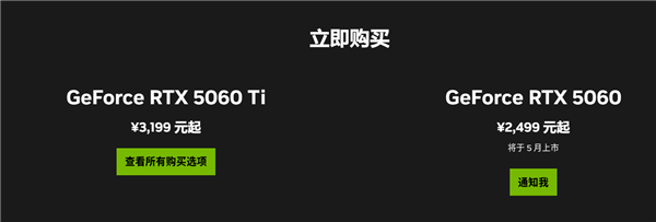 RTX 5060国行五月上市，售价公布为2499元