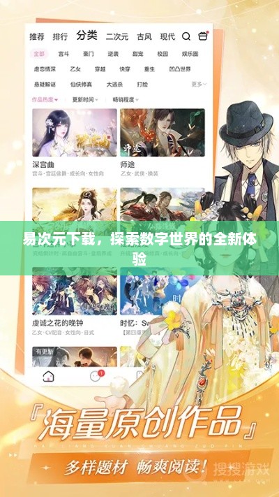 易次元下载，数字世界全新探索之旅