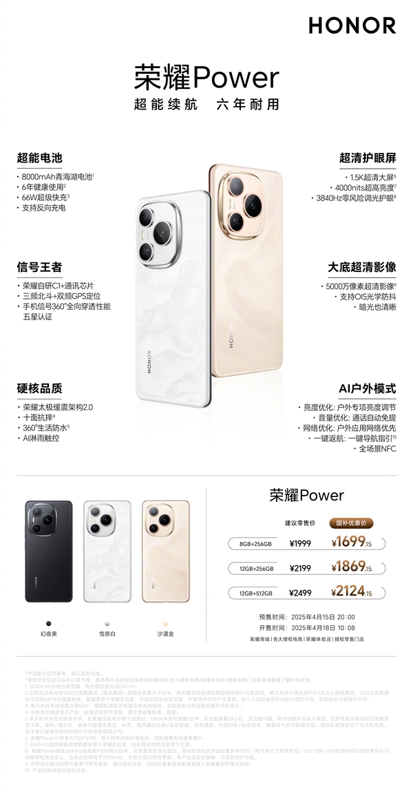 1699.15元起 荣耀Power明天首销：8000mAh大电池 续航无敌