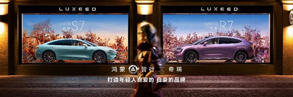 刘亦菲亮相鸿蒙智行 | 智界品牌之夜，智界R7&S7推出新版本