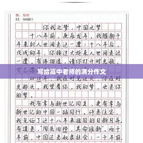 教育之光，照亮高中之路的灯塔