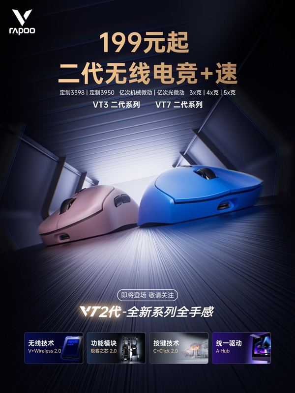 雷柏VT二代双8K电竞鼠标系列限时优惠，仅需199元起