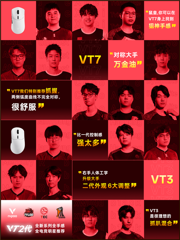 199元起 双8K大手型 雷柏VT二代无线电竞鼠标系列 下周一京东见！