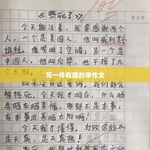 童年的趣事，一次难忘的探索