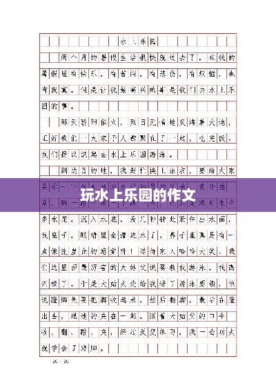 夏日水上乐园畅玩体验