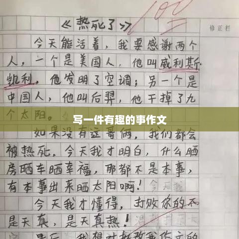 童年的趣事，一次难忘的探索