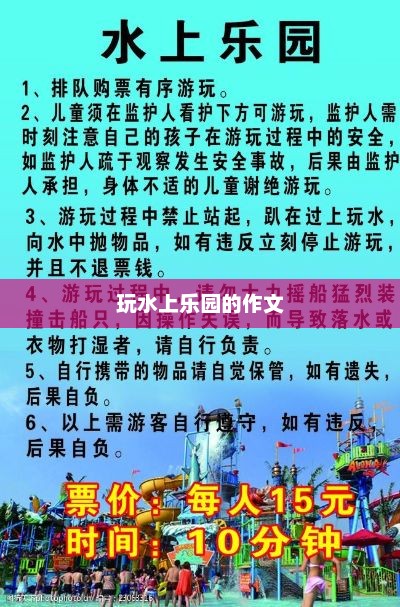 夏日水上乐园畅玩记