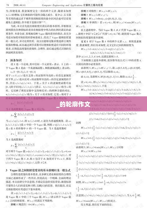 _的轮廓作文 _的轮廓作文
