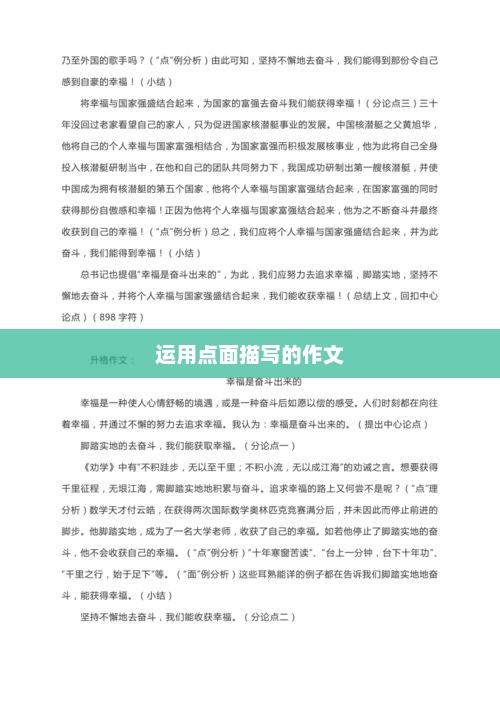 城市中的微光，点面描写的城市生活探索