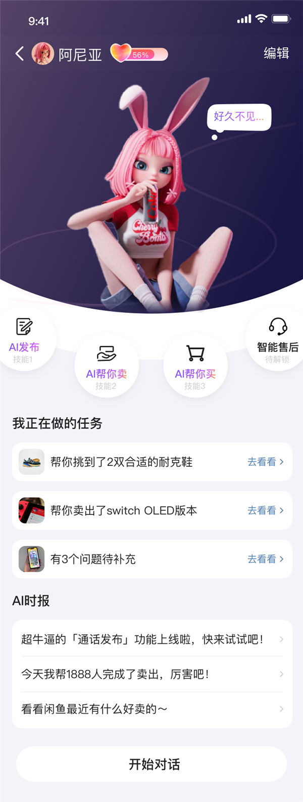 闲鱼全线AI产品最新数据公开：用户覆盖近2000万 智能托管交易额破4亿