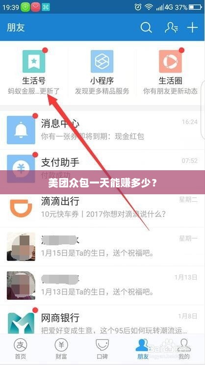 美团众包一天能赚多少？