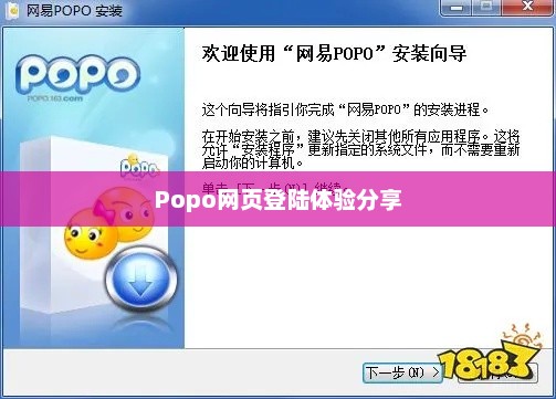 Popo网页登陆体验分享，Popo网页登录体验，快速、便捷、高效