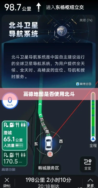 高德地图是否使用北斗，高德地图使用北斗导航技术