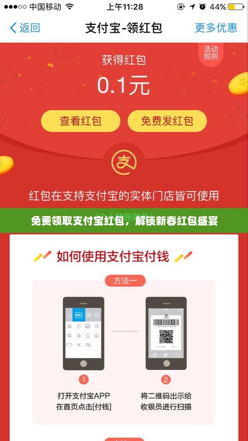 免费领取支付宝红包，解锁新春红包盛宴，支付宝新春红包免费领取，解锁新春红包盛宴，速领红包，大放红包！