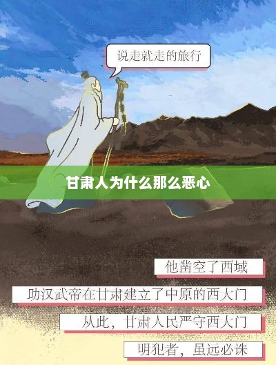 甘肃人为什么那么恶心，甘肃人令人反感的原因