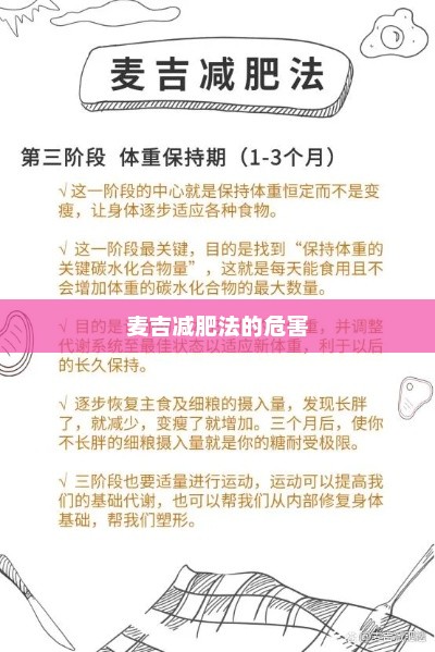 麦吉减肥法的危害