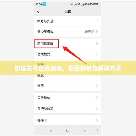 微信发不出去消息，原因解析与解决方案，微信消息无法发送的原因解析及解决方案