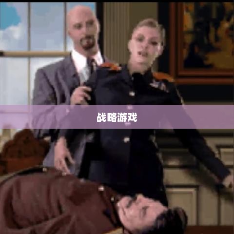 红色警戒的起源，战略游戏的序章探索