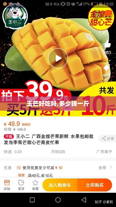 玉芒好吃吗,多少钱一斤
