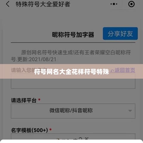 符号网名大全花样符号特殊