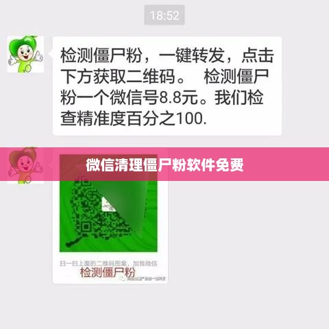 微信清理僵尸粉软件免费