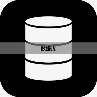 SQLite数据库应用的使用较少的原因分析